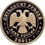 Russia 50 Roubles The Development and Exploration of Siberia 2001 Proof Y# 684 ПЯТЬДЕСЯТ РУБЛЕЙ БАНК РОССИИ ∙ AU 900 ∙ 2001 Г. ∙ 7,78 ММД ∙ coin obverse