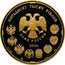 Russia 50000 Roubles The 150th Anniversary of the Bank of Russia 2010 Prooflike Y# 1231 БАНК РОССИИ ОСНОВАН В 1860 Г. coin reverse