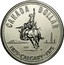 Canada Dollar Calgary Centennial 1975 Specimen KM# 97 CANADA DOLLAR 1875 ∙ CALGARY ∙ 1975 coin reverse