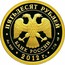 Russia Fifty Roubles 1150 Years of the Russian Statehood 2012 Proof Y# 1369 ПЯТЬДЕСЯТ РУБЛЕЙ БАНК РОССИИ ∙ AU 999 ∙ 2012 Г. ∙ 7,78 СПМД ∙ coin obverse