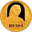 Russia Fifty Roubles 300 Years of St. Petersburg - Peter I 2003 ММД Proof Y# 868 ПЕТР I coin reverse