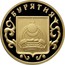 Russia Fifty Roubles Buryatia 2011 Proof Y# 1291 БУРЯТИЯ coin reverse