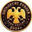 Russia Fifty Roubles European Football Championship in Portugal 2004 СП Proof Y# 870 ПЯТЬДЕСЯТ РУБЛЕЙ БАНК РОССИИ ∙ AU 900 ∙ 2004 Г. ∙ 7,78 СПМД ∙ coin obverse