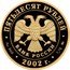 Russia Fifty Roubles FIFA Football World Cup in Korea Japan 2002 ММД Proof Y# 788 ПЯТЬДЕСЯТ РУБЛЕЙ БАНК РОССИИ ∙ AU 900 ∙ 2002 Г. ∙ 7,78 ММД ∙ coin obverse
