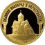 Russia Fifty Roubles Historic Monuments of Veliky Novgorod 2009 Proof Y# 1202 ВЕЛИКИЙ НОВГОРОД И ОКРЕСТНОСТИ Ц.ПЕТРА И ПАВЛА В КОЖЕВНИКАХ coin reverse