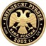 Russia Fifty Roubles Icon Painter Dionisius 2002 ММД Proof Y# 782 ПЯТЬДЕСЯТ РУБЛЕЙ БАНК РОССИИ ∙ AU 999 ∙ 2002 Г. ∙ 7,78 ММД ∙ coin obverse