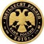 Russia Fifty Roubles Millennium of Yaroslavl 2010 Proof Y# 1235 ПЯТЬДЕСЯТ РУБЛЕЙ БАНК РОССИИ ∙ AU 999 ∙ 2010 Г. ∙ 7,78 ММД ∙ coin obverse