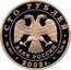 Russia One Hundred Roubles 150th Anniversary of the New Hermitage 2002 СП Proof Y# 792 СТО РУБЛЕЙ БАНК РОССИИ ∙ AU 900 ∙ 2002 Г. ∙ 15,55 ММД ∙ coin obverse