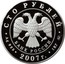 Russia One Hundred Roubles 450th Anniversary Voluntary Entering Bashkiria 2007 Proof Y# 1093 СТО РУБЛЕЙ БАНК РОССИИ ∙ AG 925 ∙ 2007 Г. ∙ 1 КГ ММД ∙ coin obverse