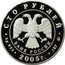 Russia One Hundred Roubles 60th Anniversary Victory in Great Patriotic War 2005 Proof Y# 895 СТО РУБЛЕЙ БАНК РОССИИ ∙ AG 925 ∙ 2005 Г. ∙ 1 КГ ММД ∙ coin obverse
