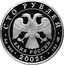 Russia One Hundred Roubles FIFA Football World Cup in Korea Japan 2002 СП Proof Y# 789 СТО РУБЛЕЙ БАНК РОССИИ ∙ AG 900 ∙ 2002 Г. ∙ 1 КГ СПМД ∙ coin obverse