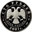 Russia One Hundred Roubles Tercentennial Anniversary Voluntary Entering Khakasiya 2007 Proof Y# 1096 СТО РУБЛЕЙ БАНК РОССИИ ∙ AG 925 ∙ 2007 Г. ∙ 1 КГ ММД ∙ coin obverse