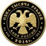 Russia One Thousand Roubles 150 Years of Era Great Reforms 2014 Proof Y# 1578 ОДНА ТЫСЯЧА РУБЛЕЙ БАНК РОССИИ ∙ AU 999 ∙ 2014 Г. ∙ 155,5 ММД ∙ coin obverse