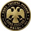 Russia One Thousand Roubles 300 Years Victory of Gangut 2014 Proof Y# 1519 ОДНА ТЫСЯЧА РУБЛЕЙ БАНК РОССИИ ∙ AU 999 ∙ 2014 Г. ∙ 155,5 ММД ∙ coin obverse