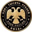 Russia One Thousand Roubles Era of Great Reforms 2014 Proof Y# 1579 ∙ ОДНА ТЫСЯЧА РУБЛЕЙ ∙ БАНК РОССИИ ∙ AU 999 ∙ 2014Г. ∙ 155,5 ММД ∙ coin obverse