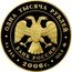 Russia One Thousand Roubles Frigate "Myr" 2006 Proof Y# 1045 ОДНА ТЫСЯЧА РУБЛЕЙ БАНК РОССИИ ∙ AU 999 ∙ 2006 Г. ∙ 155,5 ММД ∙ coin obverse