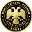 Russia One Thousand Roubles International Arctic Year 2007 Proof Y# 1082 ОДНА ТЫСЯЧА РУБЛЕЙ БАНК РОССИИ ∙ AU 999 ∙ 2007 Г. ∙ 155,5 ММД ∙ coin obverse