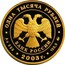 Russia One Thousand Roubles Kronstadt 2003 ММД Proof Y# 878 ОДНА ТЫСЯЧА РУБЛЕЙ БАНК РОССИИ ∙ AU 999 ∙ 2003 Г. ∙ 155,5 ММД ∙ coin obverse