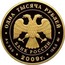Russia One Thousand Roubles The History of Russian Currency 2009 Proof Y# 1164 ОДНА ТЫСЯЧА РУБЛЕЙ БАНК РОССИИ ∙ AU 999 ∙ 2009 Г. ∙ 155,5 ММД ∙ coin obverse