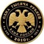 Russia One Thousand Roubles Warship "Goto Predestination" 2010 Proof Y# 1227 ОДНА ТЫСЯЧА РУБЛЕЙ БАНК РОССИИ ∙ AU 999 ∙ 2010 Г. ∙ 155,5 ММД ∙ coin obverse