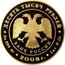 Russia Ten Thousand Roubles 450th Anniversary Udmurtiya 2008 Proof Y# 1122 ДЕСЯТЬ ТЫСЯЧ РУБЛЕЙ БАНК РОССИИ ∙ AU 999 ММД ∙ 2008 Г. ∙ 1 КГ № 000 ∙ coin obverse