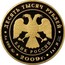 Russia Ten Thousand Roubles Historic Monuments of Velikiy Novgorod and its Suburbs 2009 Proof Y# 1203 ДЕСЯТЬ ТЫСЯЧ РУБЛЕЙ БАНК РОССИИ ∙ AU 999 ММД ∙ 2009 Г. ∙ 1 КГ № 000 ∙ coin obverse