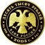 Russia Ten Thousand Roubles Millennium of Kazan 2005 Proof Y# 913 ДЕСЯТЬ ТЫСЯЧ РУБЛЕЙ БАНК РОССИИ ∙ AU 999 ММД ∙ 2005 Г. ∙ 1 КГ № 000 ∙ coin obverse