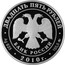 Russia Twenty Five Roubles Alexandro-Svirsky Monastery 2010 Proof Y# 1225 ДВАДЦАТЬ ПЯТЬ РУБЛЕЙ БАНК РОССИИ ∙ AG 925 ∙ 2010 Г. ∙ 155,5 ММД ∙ coin obverse