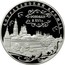 Russia Twenty Five Roubles Astrakhan Kremlin 2008 Proof Y# 1125 АСТРАХАНСКИЙ КРЕМЛЬ ОСНОВАН В XVI в. coin reverse