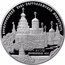 Russia Twenty Five Roubles Istra New Jerusalem Monastery 2012 Proof Y# 1336 ВОСКРЕСЕНСКИЙ НОВО-ИЕРУСАЛИМСКИЙ МОНАСТЫРЬ ИСТРА МОСКОВСКАЯ ОБЛ. coin reverse
