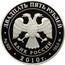 Russia Twenty Five Roubles Khmelita Griboyedov Estate 2010 Proof Y# 1223 ДВАДЦАТЬ ПЯТЬ РУБЛЕЙ БАНК РОССИИ ∙ AG 925 ∙ 2010 Г. ∙ 155,5 ММД ∙ coin obverse