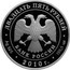 Russia Twenty Five Roubles Kirillo-Belozersky Monastery 2010 Proof Y# 1224 ДВАДЦАТЬ ПЯТЬ РУБЛЕЙ БАНК РОССИИ ∙ AG 925 ∙ 2010 Г. ∙ 155,5 СПМД ∙ coin obverse