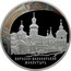 Russia Twenty Five Roubles Kirillo-Belozersky Monastery 2010 Proof Y# 1224 КИРИЛЛО-БЕЛОЗЕРСКИЙ МОНАСТЫРЬ coin reverse