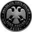 Russia Twenty Five Roubles Millennium of Yaroslavl 2010 Proof Y# 1233 ДВАДЦАТЬ ПЯТЬ РУБЛЕЙ БАНК РОССИИ ∙ AG 925 ∙ 2010 Г. ∙ 155,5 СПМД ∙ coin obverse