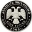 Russia Twenty Five Roubles Novgorod-Antoniev Monastery 2009 Proof Y# 1200 ДВАДЦАТЬ ПЯТЬ РУБЛЕЙ БАНК РОССИИ ∙ AG 925 ∙ 2009 Г. ∙ 155,5 ММД ∙ coin obverse