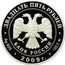 Russia Twenty Five Roubles Skanov Monastery 2009 Proof Y# 1186 ДВАДЦАТЬ ПЯТЬ РУБЛЕЙ БАНК РОССИИ ∙ AG 925 ∙ 2009 Г. ∙ 155,5 ММД ∙ coin obverse