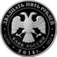 Russia Twenty Five Roubles Spaso-Eleasarovsky Monastery 2014 Proof Y# 1543 БАНК РОССИИ ДВАДЦАТЬ ПЯТЬ РУБЛЕЙ ∙ AG 925 ∙ 2014 Г. ∙ 155,5 ММД ∙ coin obverse