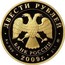 Russia Two Hundred Roubles Biathlon 2009 Proof Y# 1212 ДВЕСТИ РУБЛЕЙ БАНК РОССИИ ∙ AU 999 ∙ 2009 Г. ∙ 31,1 ММД ∙ coin obverse