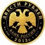 Russia Two Hundred Roubles Biathlon 2013 СПМД Proof Y# 1443 ДВЕСТИ РУБЛЕЙ БАНК РОССИИ ∙ AU 999 ∙ 2013 Г. ∙ 31,1 ММД ∙ coin obverse