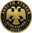 Russia Two Hundred Roubles Figure Skating 2009 Proof Y# 1213 ДВЕСТИ РУБЛЕЙ БАНК РОССИИ ∙ AU 999 ∙ 2009 Г. ∙ 31,1 СПМД ∙ coin obverse