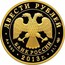 Russia Two Hundred Roubles Hockey 2013 СПМД Proof Y# 1442 ДВЕСТИ РУБЛЕЙ БАНК РОССИИ ∙ AU 999 ∙ 2013 Г. ∙ 31,1 СПМД ∙ coin obverse