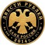 Russia Two Hundred Roubles Judo 2014 Proof Y# 1547 ДВЕСТИ РУБЛЕЙ БАНК РОССИИ ∙ AU 999 ∙ 2014 Г. ∙ 31,1 СПМД ∙ coin obverse