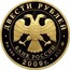 Russia Two Hundred Roubles Luge 2009 Proof Y# 1211 ДВЕСТИ РУБЛЕЙ БАНК РОССИИ ∙ AU 999 ∙ 2009 Г. ∙ 31,1 ММД ∙ coin obverse