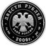 Russia Two Hundred Roubles Moscow Kremlin and the Red Square 2006 Proof Y# 1062 ДВЕСТИ РУБЛЕЙ БАНК РОССИИ ∙ AG 925 ∙ 2006 Г. ∙ 3 КГ №___ СПМД ∙ coin obverse