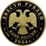 Russia Two Hundred Roubles Reindeer 2004 Proof Y# 1027 ДВЕСТИ РУБЛЕЙ БАНК РОССИИ ∙ AU 999 ∙ 2004 Г. ∙ 31,1 ММД ∙ coin obverse