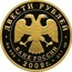 Russia Two Hundred Roubles Speed Skating 2009 Proof Y# 1209 ДВЕСТИ РУБЛЕЙ БАНК РОССИИ ∙ AU 999 ∙ 2009 Г. ∙ 31,1 СПМД ∙ coin obverse
