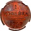 Russia 1 Kopek Novodel 1797 Е.М. Ekaterinburg Mint KM# N296 1. КОПЕЙКА 1797 Е.М. coin reverse