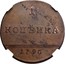 Russia 1 Kopek (Novodel) KM# N271 1 КОПѢЙКА 1796 coin reverse