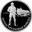 Russia 1 Rouble Motorized Rifle Troops 2017 ММД Proof; Moscow Mint МОТОСТРЕЛКОВЫЕ ВОЙСКА coin reverse