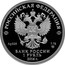 Russia 1 Rouble Russian Aviation LA-5 2016 СПМД Proof; St. Petersburg Mint РОССИЙСКАЯ ФЕДЕРАЦИЯ AG 925 7,78 СПМД БАНК РОССИИ 1 РУБЛЬ 2016 Г. coin obverse